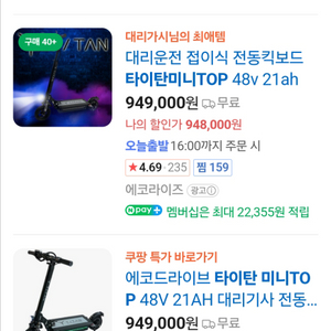 타이탄 미니 전동 킥보드