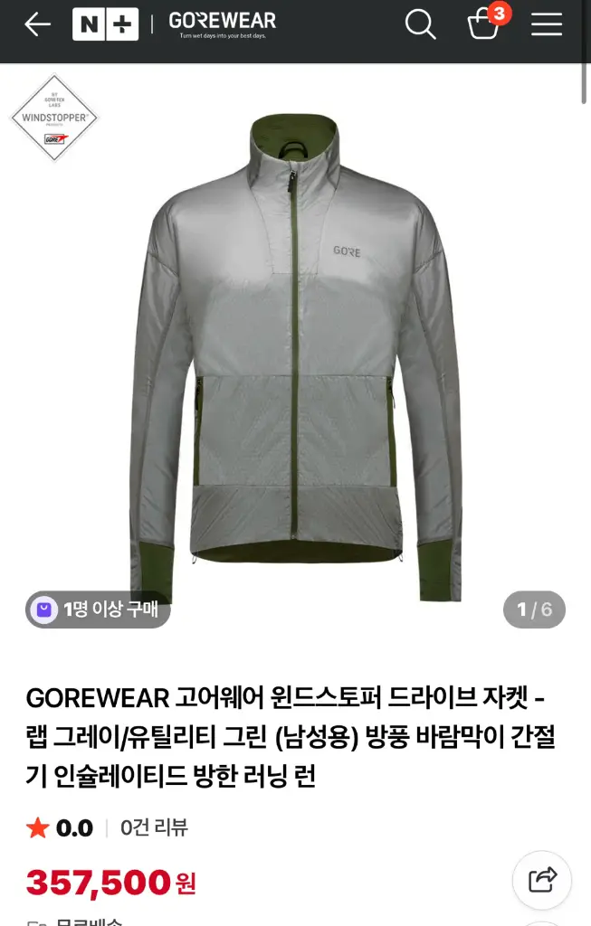고어웨어 Gorewear 고어텍스 바람막이 러닝 등산 초경량 자켓 M(100) 이미지