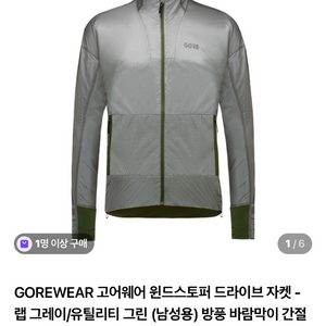 고어웨어 Gorewear 고어텍스 바람막이 러닝 등산 초경량 자켓 M(100) 이미지