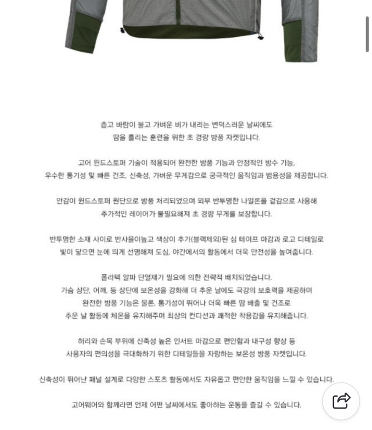 고어웨어 Gorewear 고어텍스 바람막이 러닝 등산 초경량 자켓 M(100) 이미지