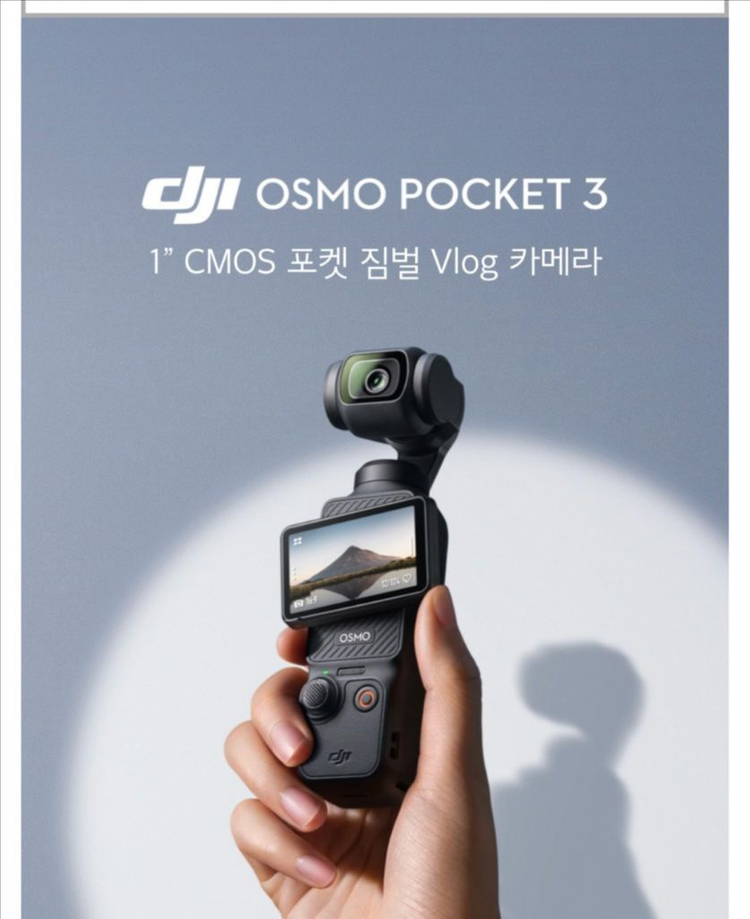 [새상품/미개봉] DJI 오즈모 포켓3 액션캠 잇섭 추천템--2