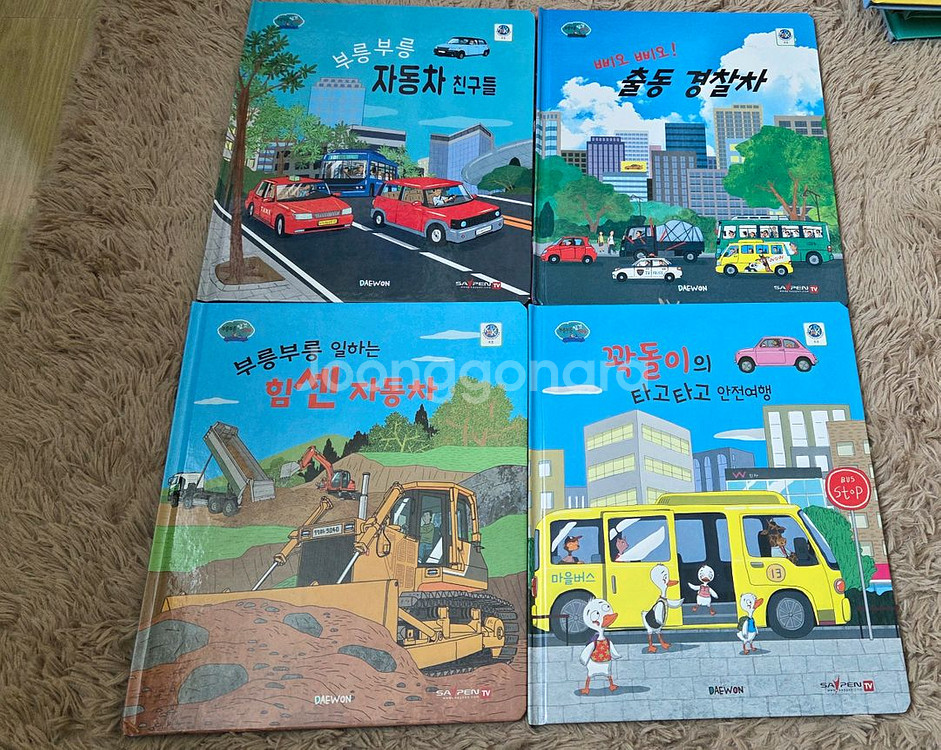 대원 부릉부릉탈것친구들--4
