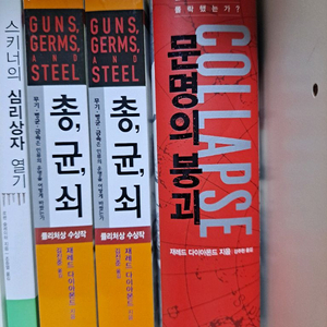 총균쇠 문명의 붕괴 새책