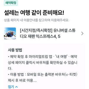 12월 16일 1장 유니버셜스튜디오 재팬 익스프레스 티켓