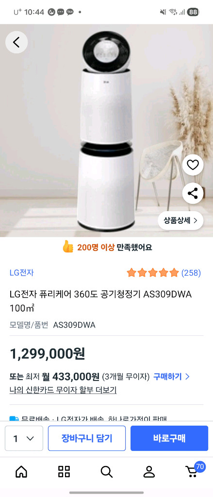 LG 퓨리케어 360도 공기청정기 AS309DWA 이미지