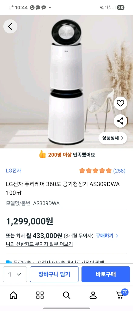 LG 퓨리케어 360도 공기청정기 AS309DWA 이미지