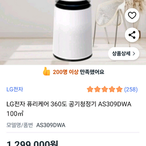 LG 퓨리케어 360도 공기청정기 AS309DWA