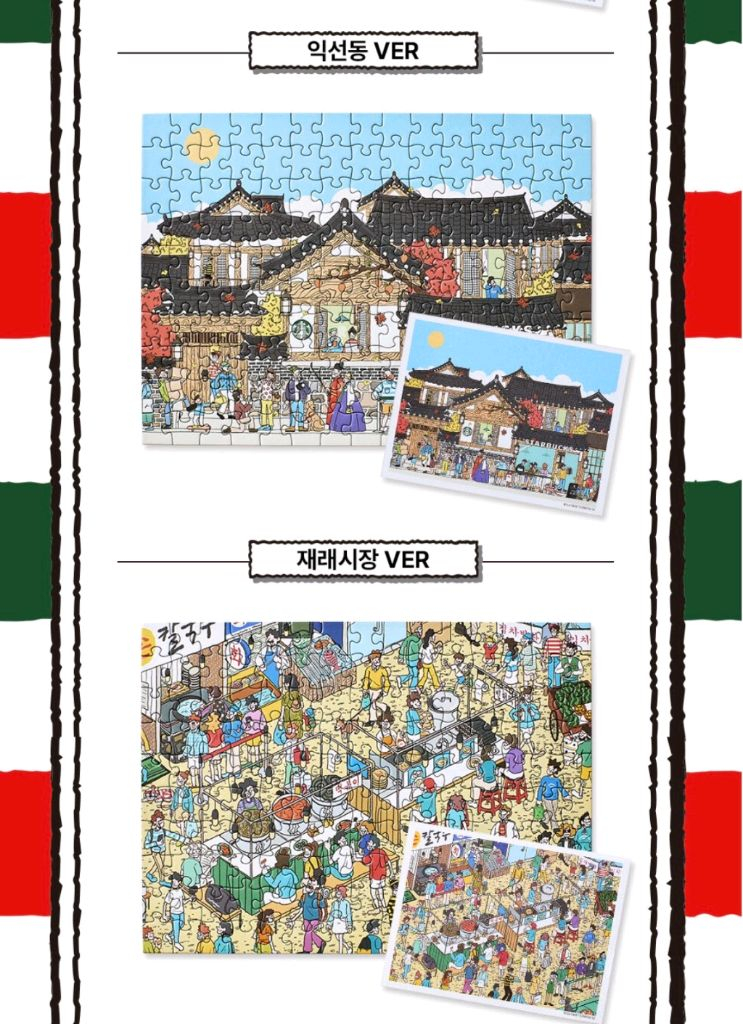 스타벅스 월리 인 서울 퍼즐 1박스 미개봉 한정판 프리퀀시--2