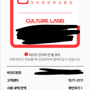 컬처랜드 모바일 문화상품권 5만원권 기프티콘 (4장남음)