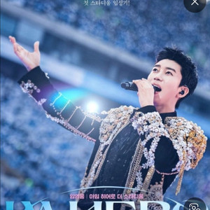 임영웅 콘서트 티켓 토요일 교환