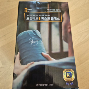 포켓베드 퍼스트클래스 최고급형 새상품