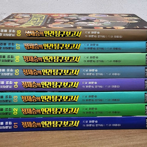 인간탐구보고서 시리즈 8권 세트