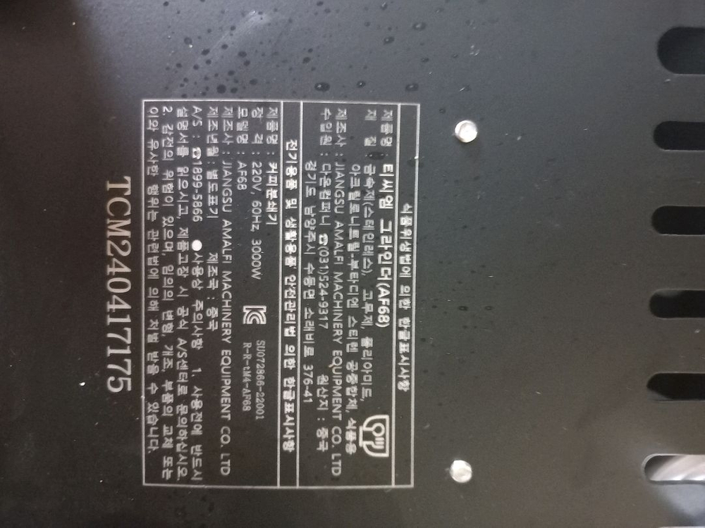 커피자동그라인더 TCM AF-68 티씨엠 그라인더 팝니다 이미지