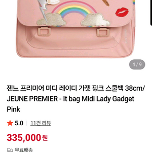 젠느 프리미어 미디 레이디 가젯 핑크 스쿨백(초등책가방)