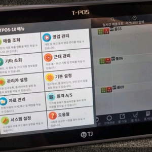 TJ T-PPOS 10 매장관리기