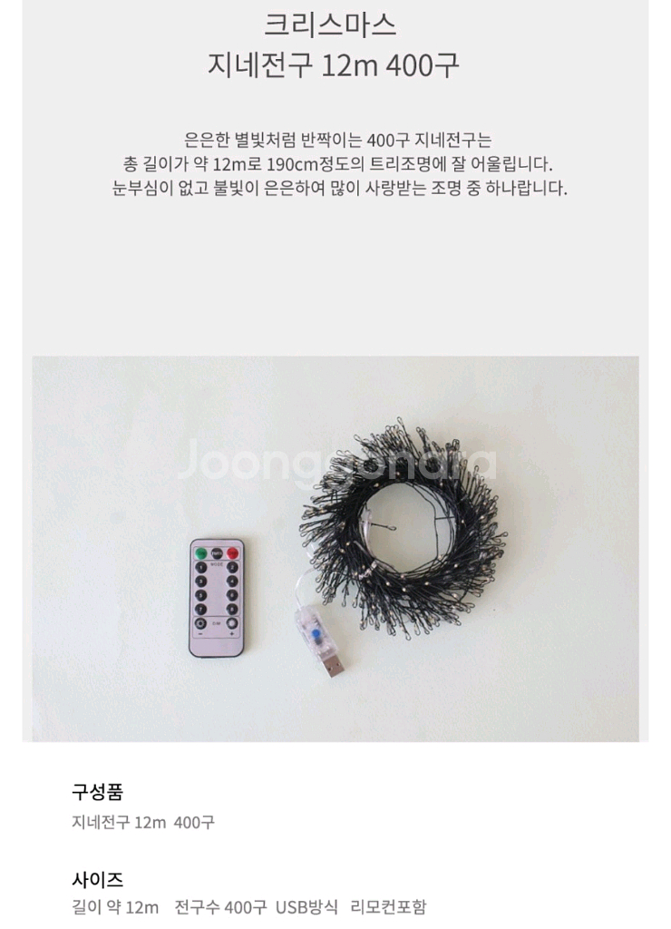크리스마스 트리전구 리모콘형 usb 지네전구 400구 12m, 블랙 + 전구색--3