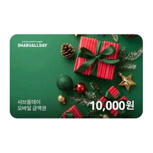 샤브올데이 1만원 10000원 만원 금액권
