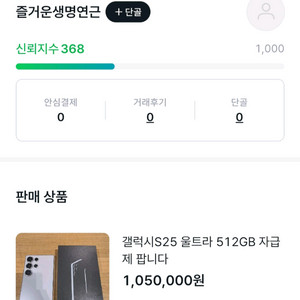 갤럭시S25 울트라 512GB 자급제 사기글