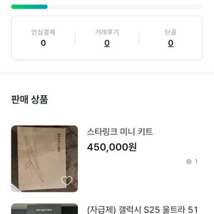 갤럭시 S25 울트라 512gb 풀박스 사기글