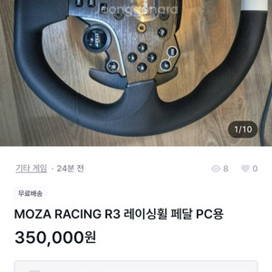 MOZA RACING R3 레이싱휠 페달 PC용 사기글