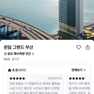 부산 윈덤그랜드 크리스마스 숙박권 양도