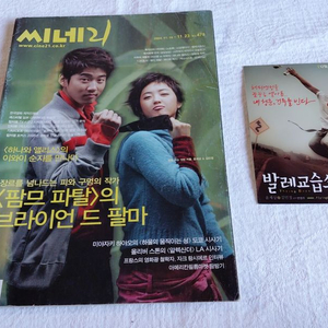 씨네21 윤계상 이준기 발레교습소 신 암행어사 정우성 하울의 성