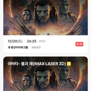 12/20 아바타 용아맥 cgv 용산 아이맥스 imax 불과 재