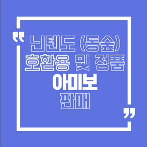 닌텐도 아미보 호환용/정품 아미보 판매합니다!! 동물의 숲, 젤다, 스플래툰 등 이미지