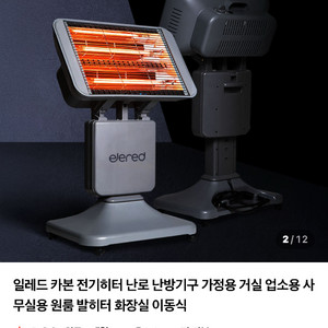 (테스트만)일레드 카본 전기히터