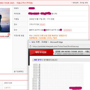 임영웅 콘서트 티켓 26.1.17 토 고척