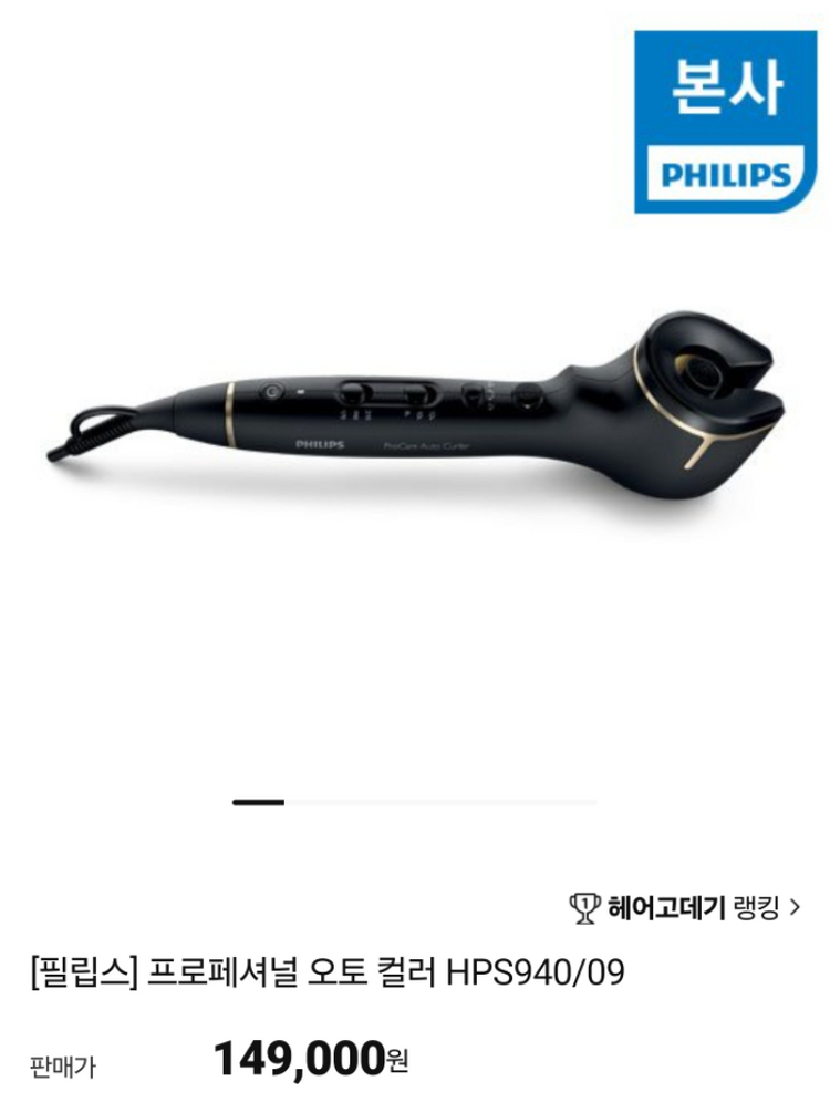 PHLIPS 필립스 프로페셔널 오토 컬러 HPS940--2