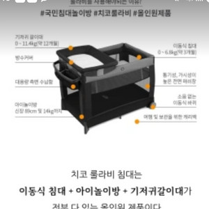 치코 룰라비 침대 아기침대