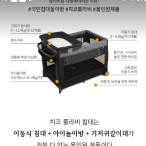 치코 룰라비 침대 아기침대