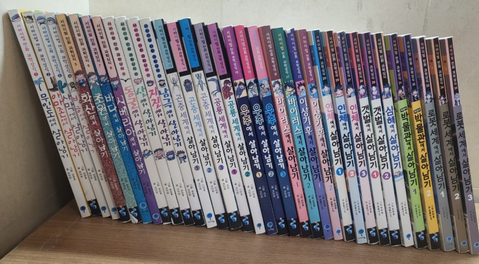 아이세움 서바이벌만화과학상식 살아남기 시리즈 전38권(1~38번) 세트 이미지