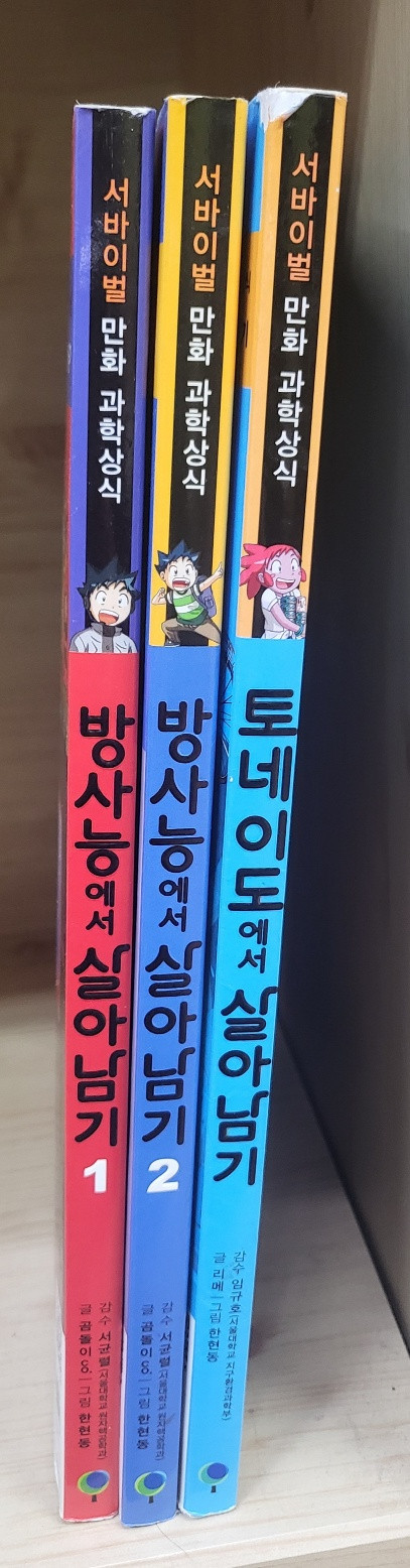 아이세움 서바이벌만화과학상식 살아남기 시리즈 전38권(1~38번) 세트 이미지