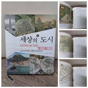 세상의도시 _택포19000원(정가49000원)