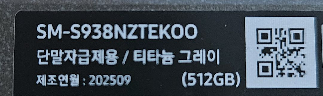 갤럭시 s25 울트라 512기가 자급제 미개봉 이미지