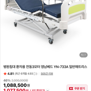 환자용 전동침대 이미지