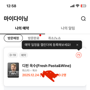 디핀 옥수 예약 교환 원합니다. 12/24 점심 12시 예약된 상태구요. 디너(평일) or 12/31일 이후 점심
