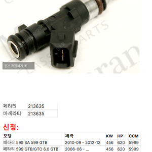 [팝니다] 페라리599 마세라티 그란투리스모 GTS 4.2 4.7 인젝터 팝니다. 이미지