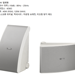 야마하 NS-AW392 옥내,옥외용 스피커 1조
