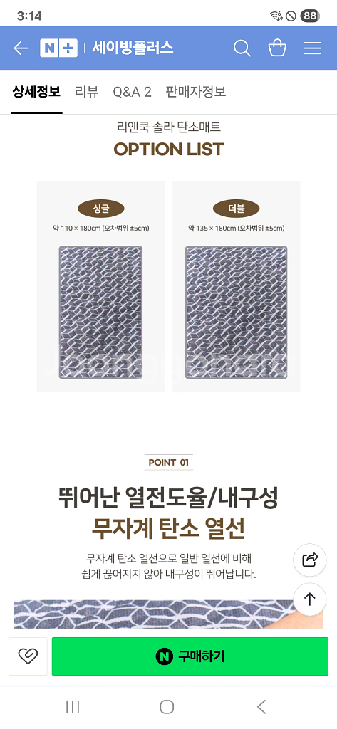 새상품 솔라 탄소매트 더블--4