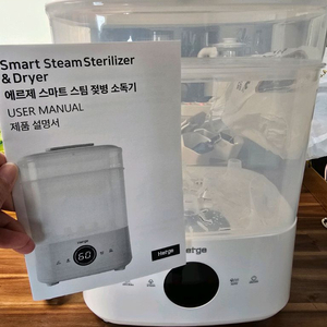 에르제 스팀소독기 젖병소독기