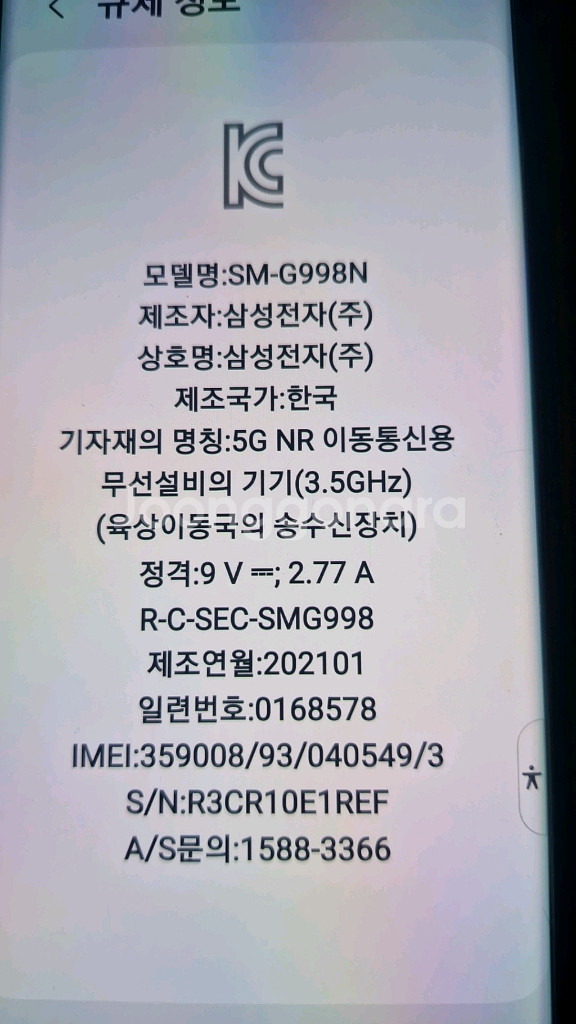 갤럭시 S21울트라--7