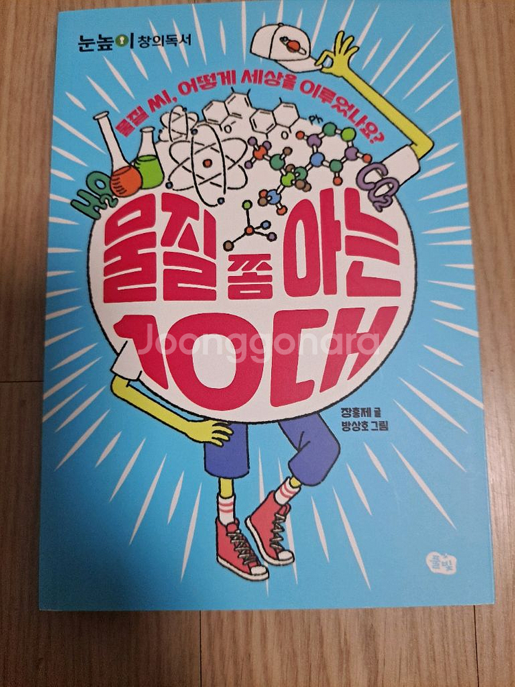 물질 좀 아는 10대 새책--0