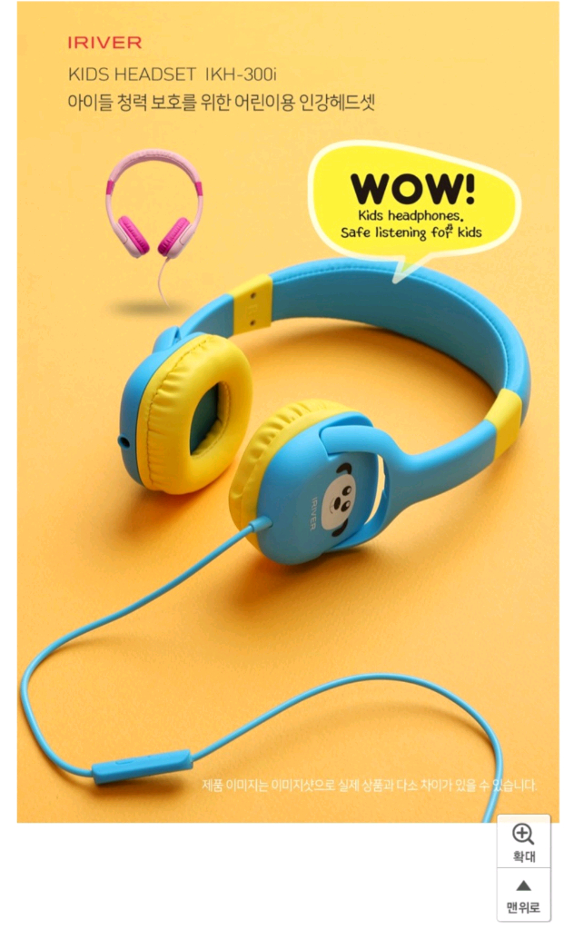 아이리버 청력보호 키즈 헤드셋 헤드폰--6