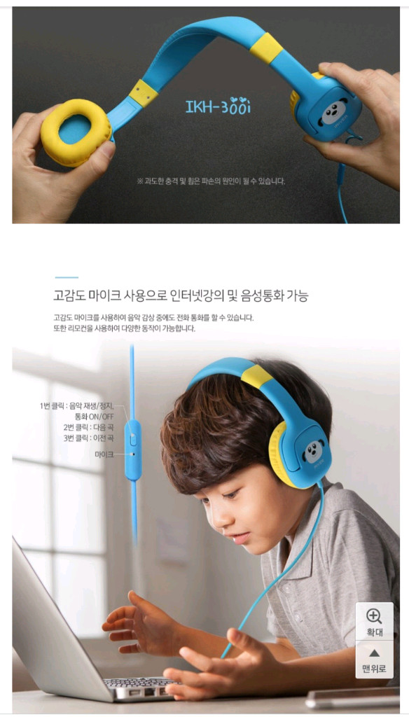 아이리버 청력보호 키즈 헤드셋 헤드폰--7