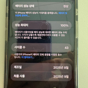 아이폰17 에어 512g=>다른 전자 제품 교환