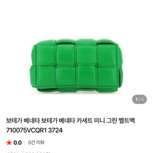 보테가베네타 카세트 미니 그린 벨트백 완전 새제품