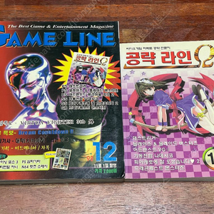 게임라인 1998년 12월호 + 부록 공략 라인